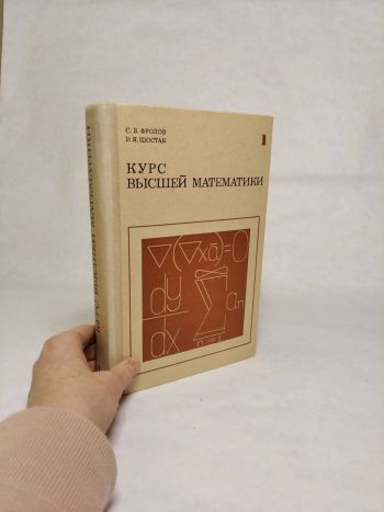 Курс висшей математики 1 / Kurz vyššej matematiky 1