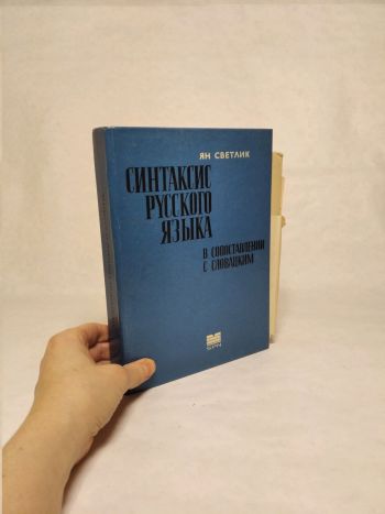 Синтаксис русского языка в сопоставлении с словацким / Syntax ruštiny v porovnaní so slovenčinou