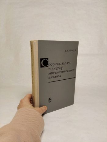 Сборник задач по курсу математического анализа / Zbierka úloh pre kurz matematickej analýzy