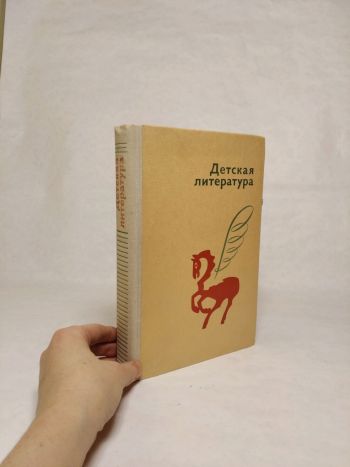 Детская литература / Detská literatúra